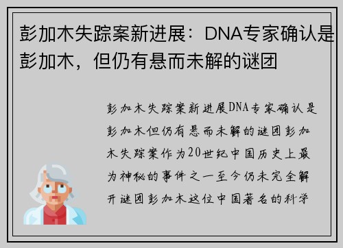 彭加木失踪案新进展：DNA专家确认是彭加木，但仍有悬而未解的谜团