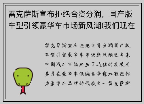 雷克萨斯宣布拒绝合资分润，国产版车型引领豪华车市场新风潮(我们现在还买吗)