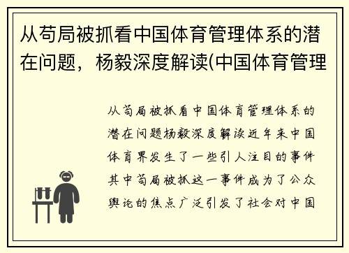 从苟局被抓看中国体育管理体系的潜在问题，杨毅深度解读(中国体育管理体制改革的主要内容)