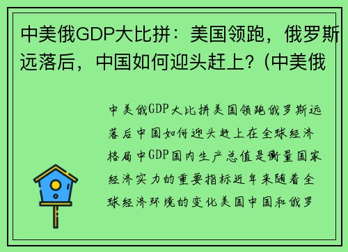 中美俄GDP大比拼：美国领跑，俄罗斯远落后，中国如何迎头赶上？(中美俄gdp2020)