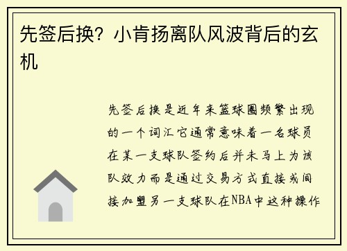先签后换？小肯扬离队风波背后的玄机