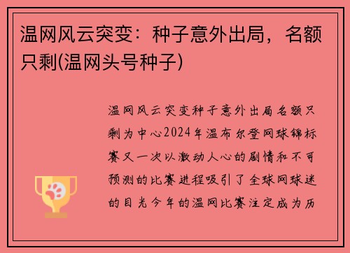 温网风云突变：种子意外出局，名额只剩(温网头号种子)
