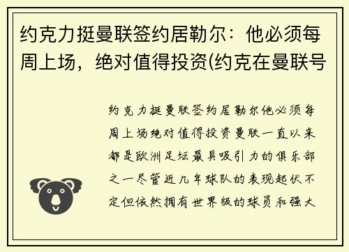 约克力挺曼联签约居勒尔：他必须每周上场，绝对值得投资(约克在曼联号码)