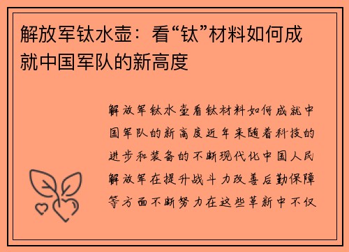 解放军钛水壶：看“钛”材料如何成就中国军队的新高度