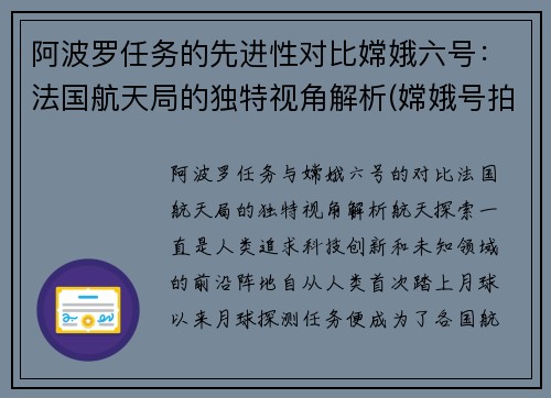 阿波罗任务的先进性对比嫦娥六号：法国航天局的独特视角解析(嫦娥号拍到的阿波罗登月现场)
