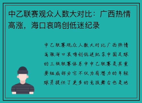 中乙联赛观众人数大对比：广西热情高涨，海口哀鸣创低迷纪录
