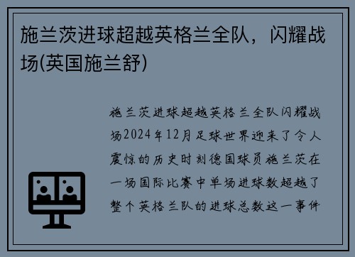 施兰茨进球超越英格兰全队，闪耀战场(英国施兰舒)