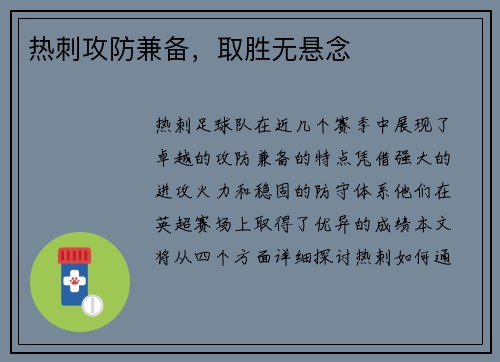 热刺攻防兼备，取胜无悬念