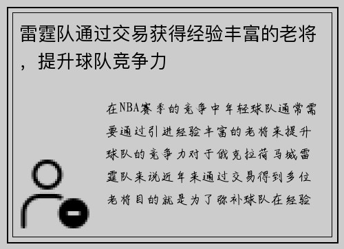 雷霆队通过交易获得经验丰富的老将，提升球队竞争力
