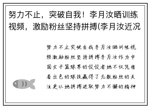 努力不止，突破自我！李月汝晒训练视频，激励粉丝坚持拼搏(李月汝近况)