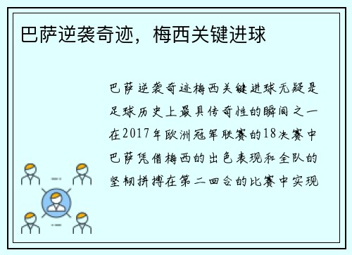 巴萨逆袭奇迹，梅西关键进球