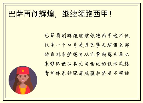 巴萨再创辉煌，继续领跑西甲！