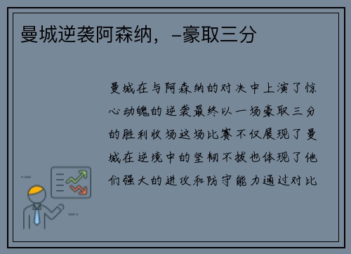 曼城逆袭阿森纳，-豪取三分