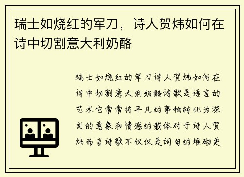瑞士如烧红的军刀，诗人贺炜如何在诗中切割意大利奶酪