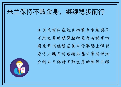 米兰保持不败金身，继续稳步前行