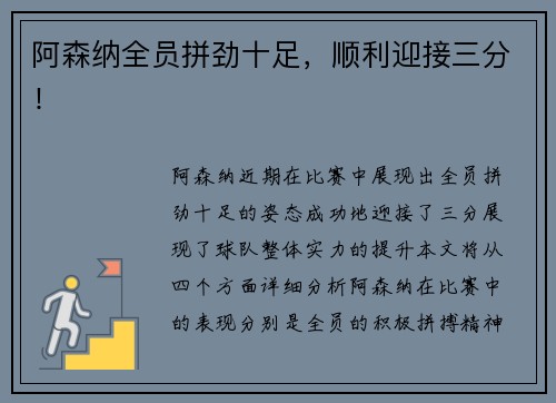 阿森纳全员拼劲十足，顺利迎接三分！