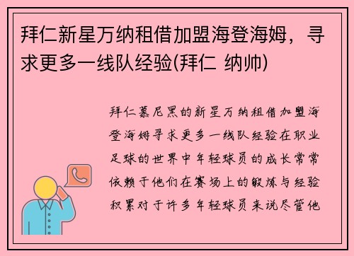 拜仁新星万纳租借加盟海登海姆，寻求更多一线队经验(拜仁 纳帅)